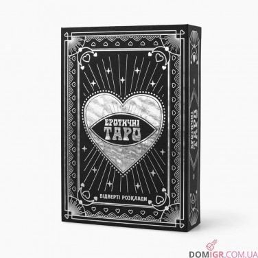 Карти таро Fun Games Shop — Еротичні ТАРО: Відверті розклади (18+)